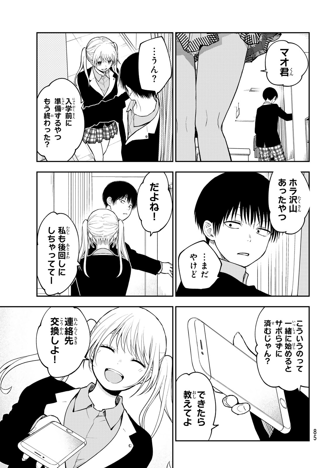 黒岩メダカに私の可愛いが通じない Chap 145 - Next Chap 146