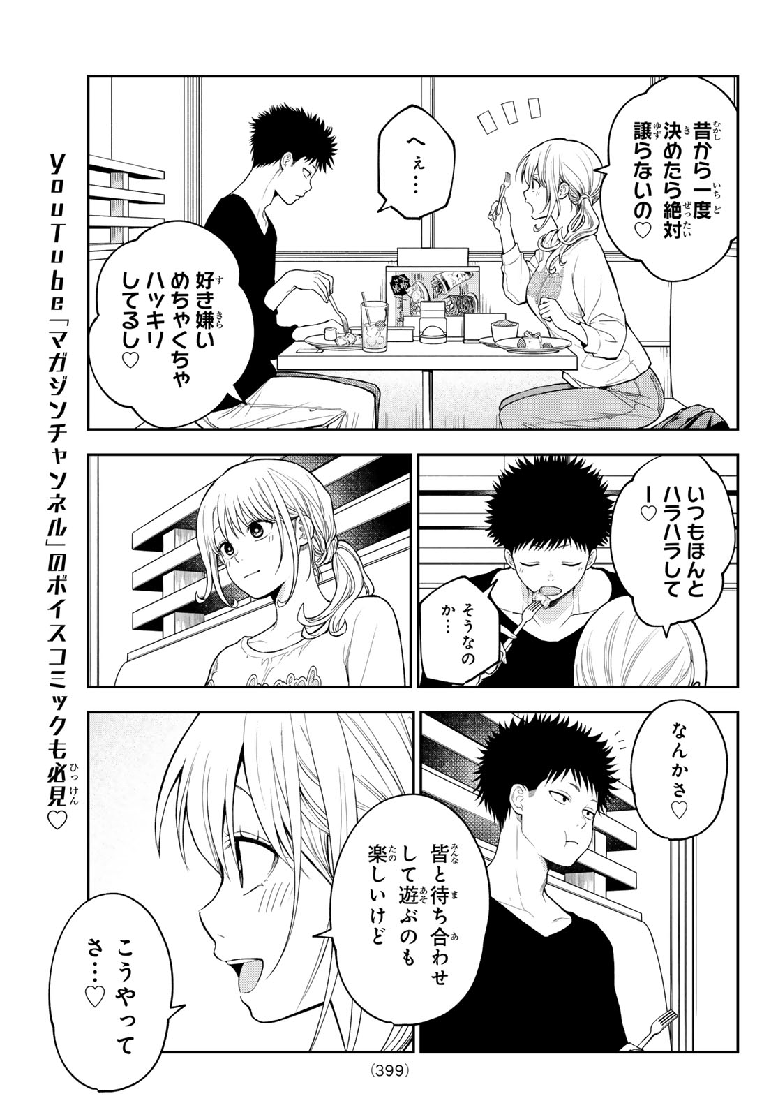 黒岩メダカに私の可愛いが通じない Chap 146 - Next Chap 147