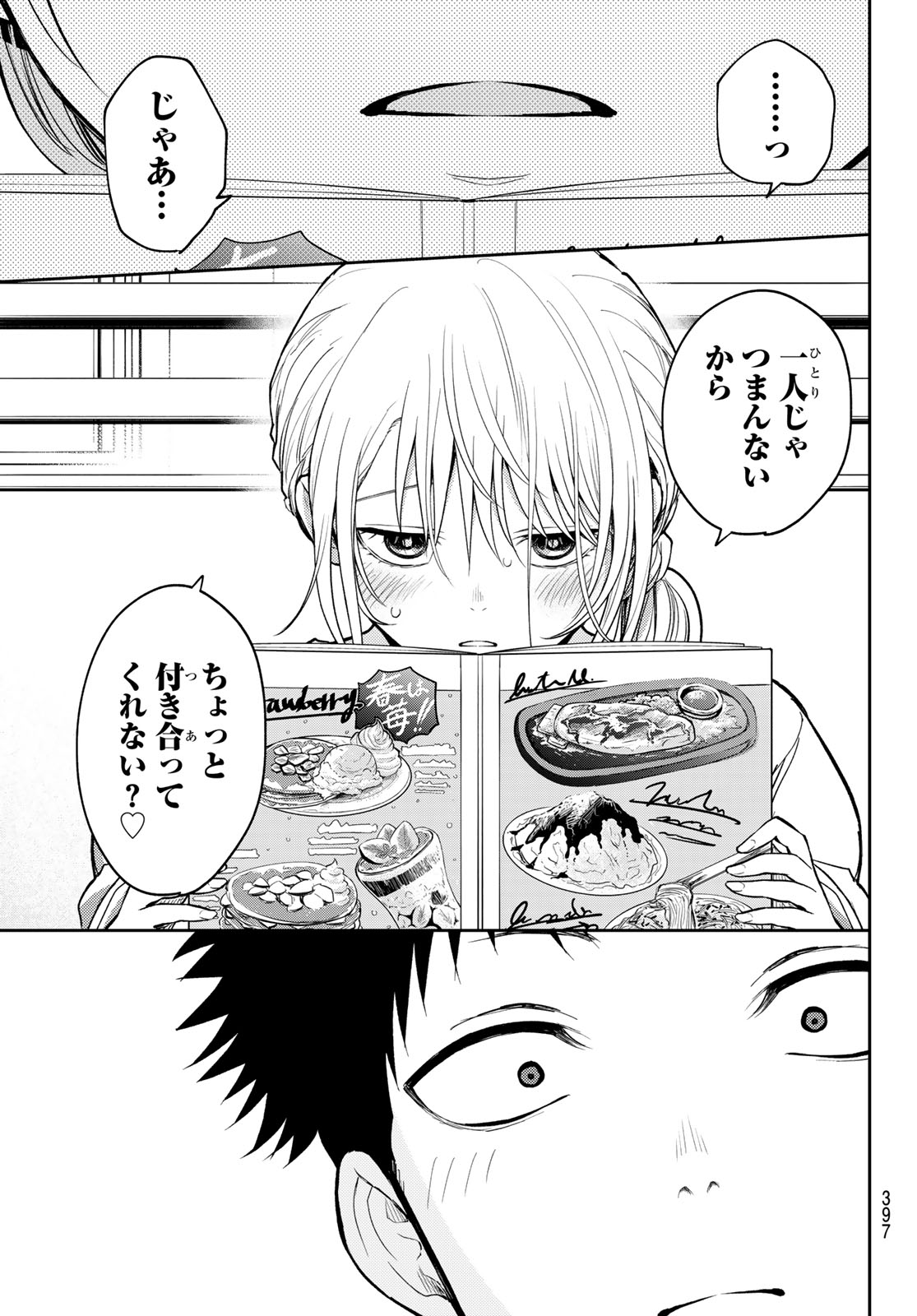 黒岩メダカに私の可愛いが通じない Chap 146 - Next Chap 147