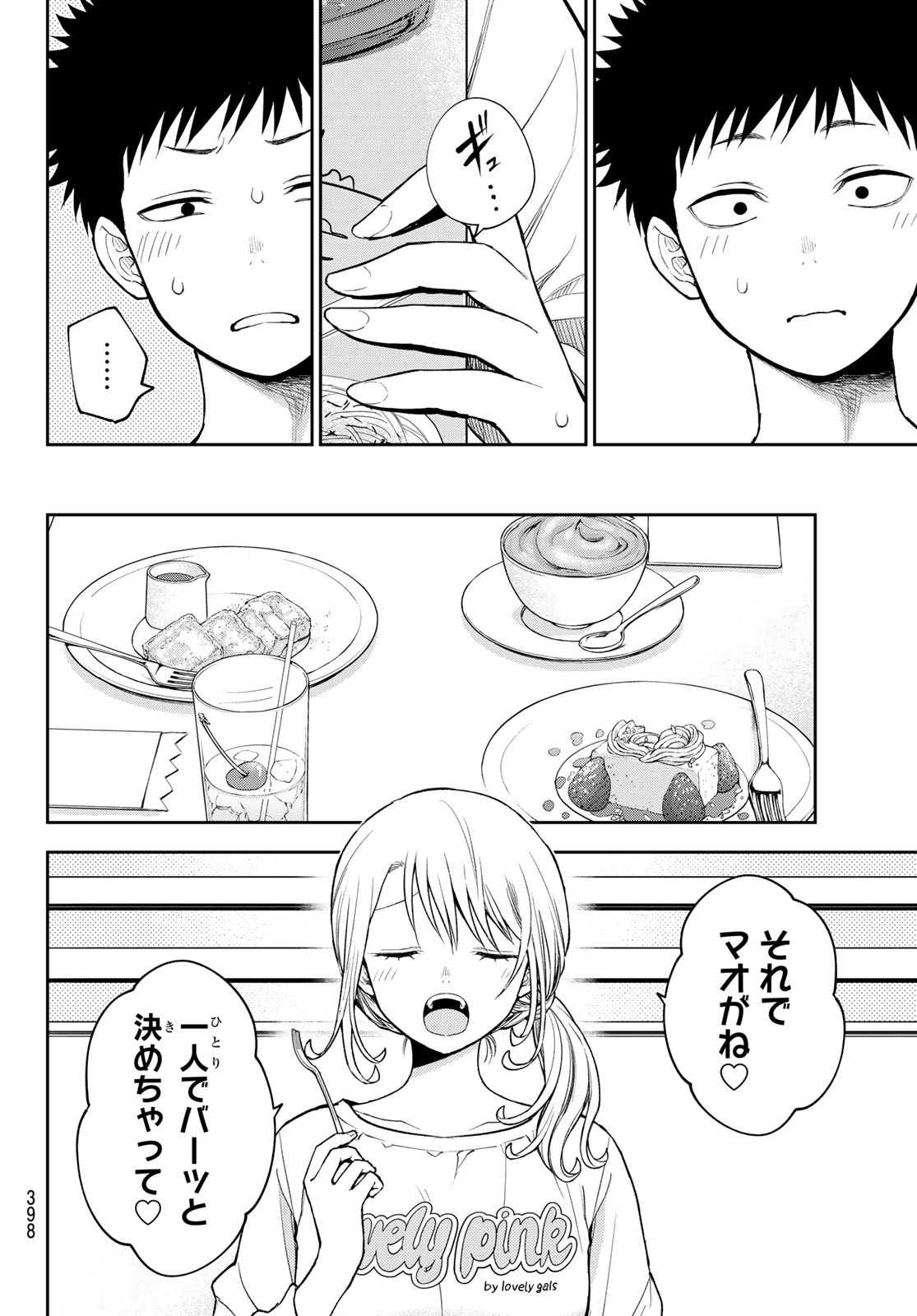 黒岩メダカに私の可愛いが通じない Chap 146 - Next Chap 147