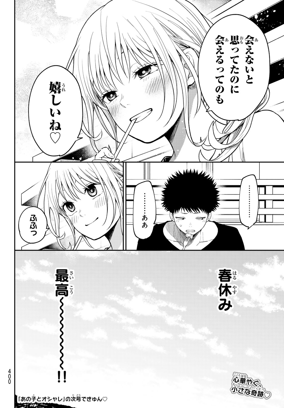 黒岩メダカに私の可愛いが通じない Chap 146 - Next Chap 147