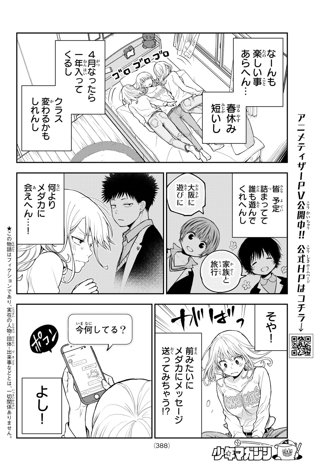 黒岩メダカに私の可愛いが通じない Chap 146 - Next Chap 147