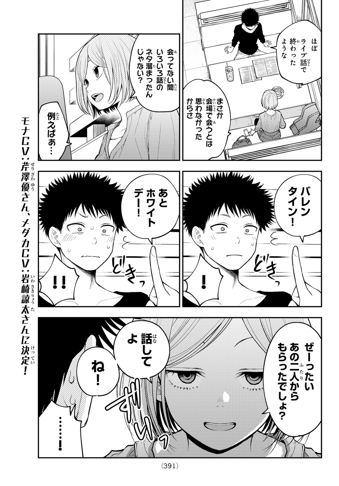 黒岩メダカに私の可愛いが通じない Chap 146 - Next Chap 147