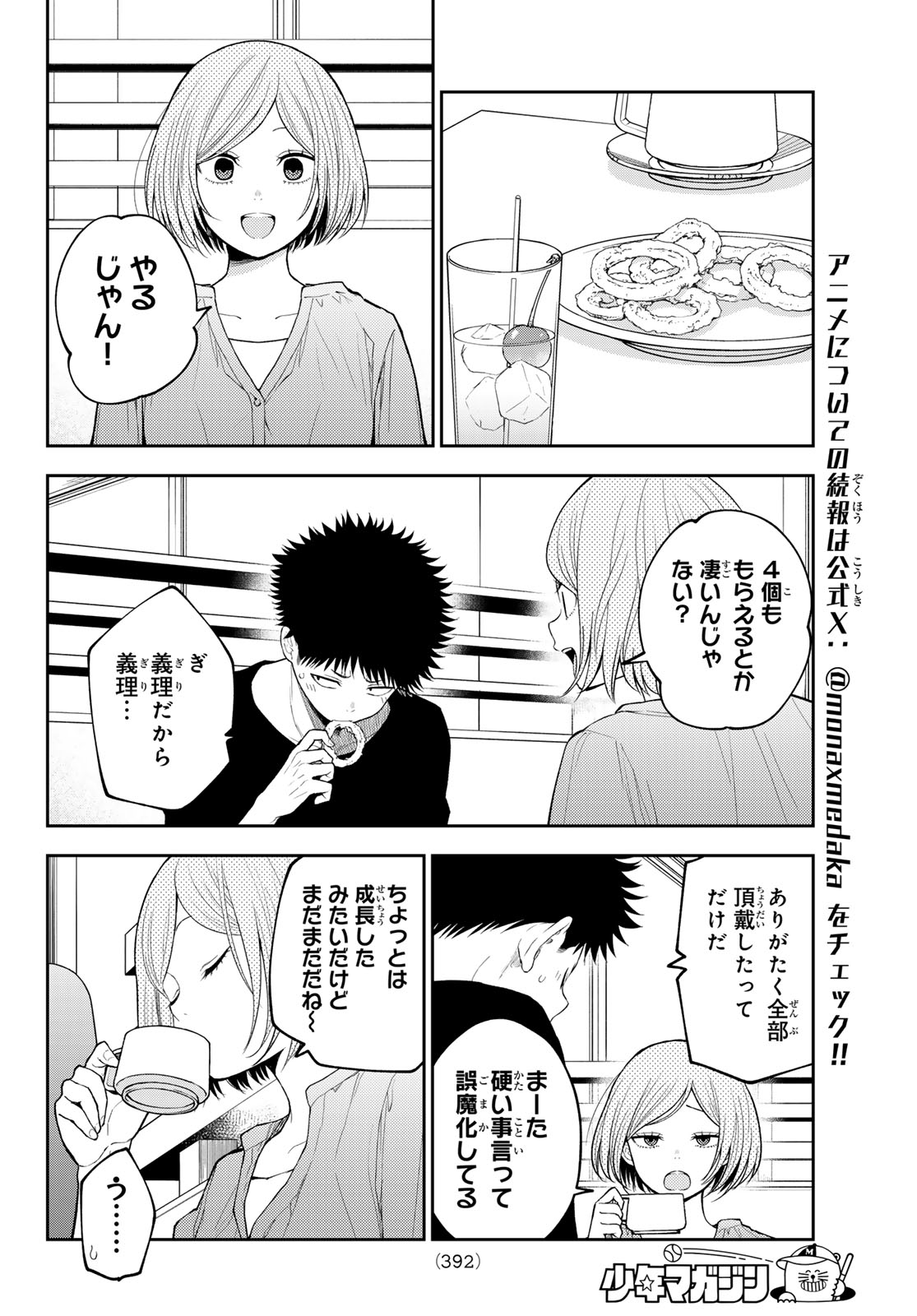 黒岩メダカに私の可愛いが通じない Chap 146 - Next Chap 147