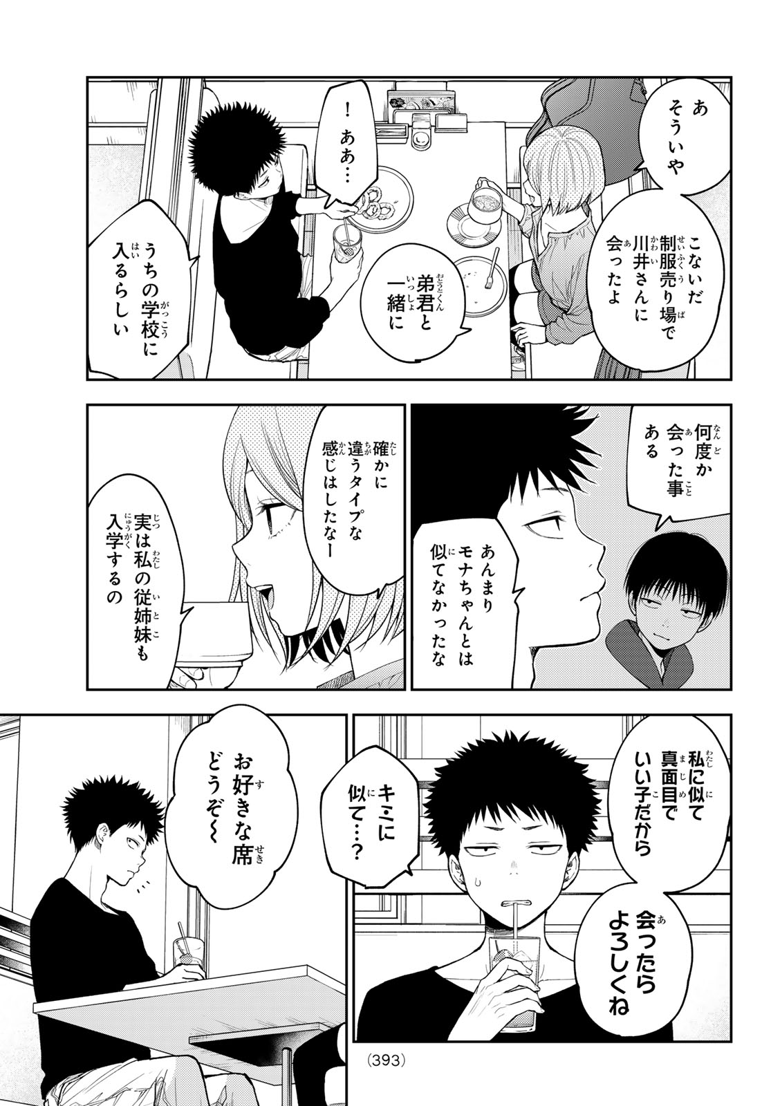 黒岩メダカに私の可愛いが通じない Chap 146 - Next Chap 147