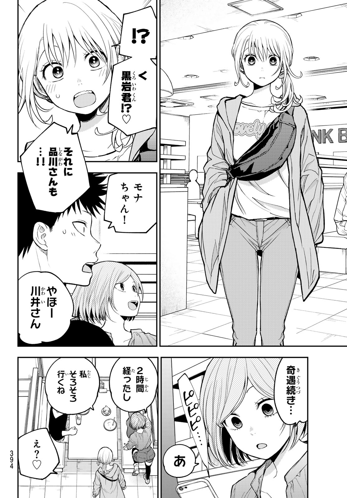黒岩メダカに私の可愛いが通じない Chap 146 - Next Chap 147