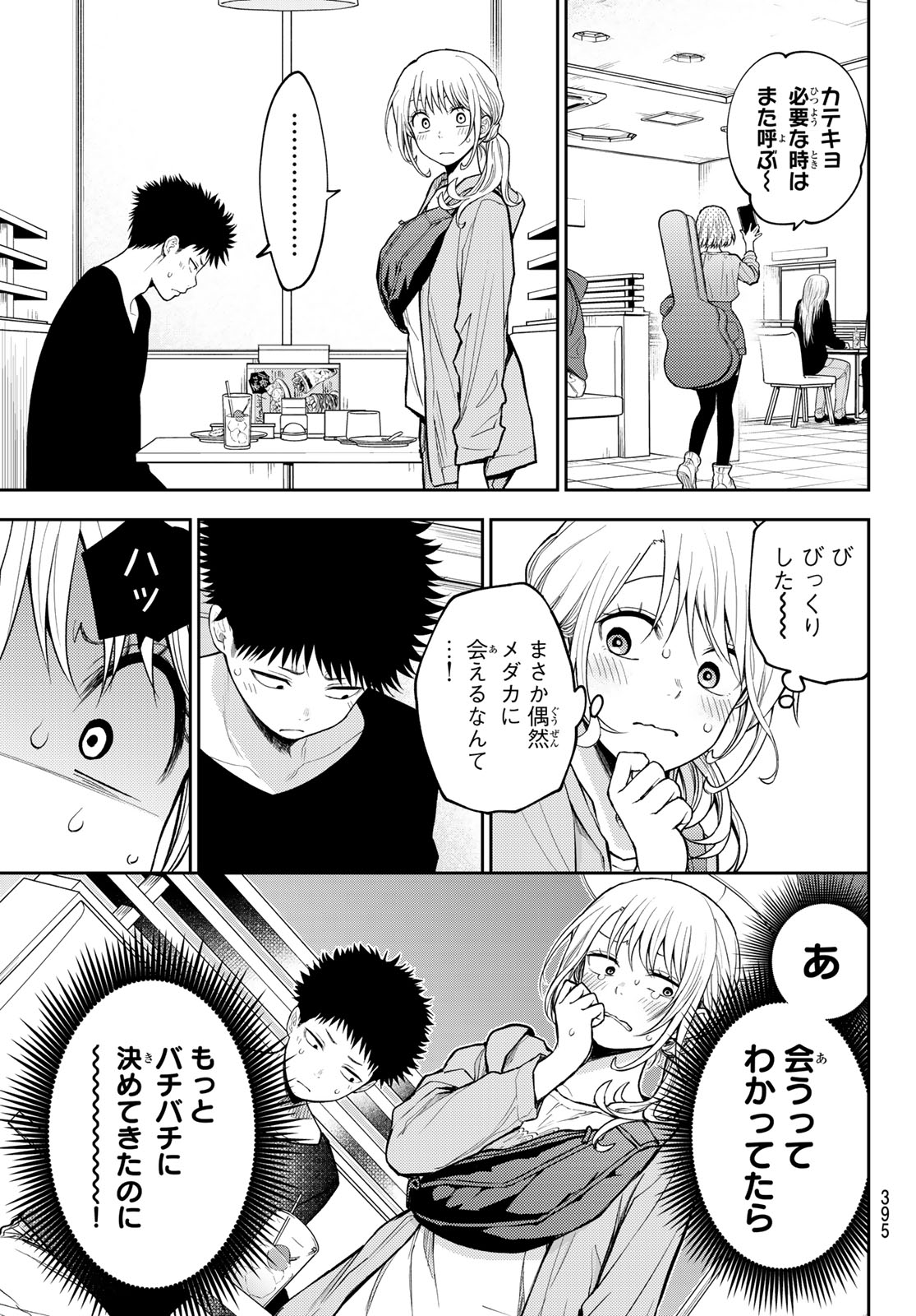 黒岩メダカに私の可愛いが通じない Chap 146 - Next Chap 147