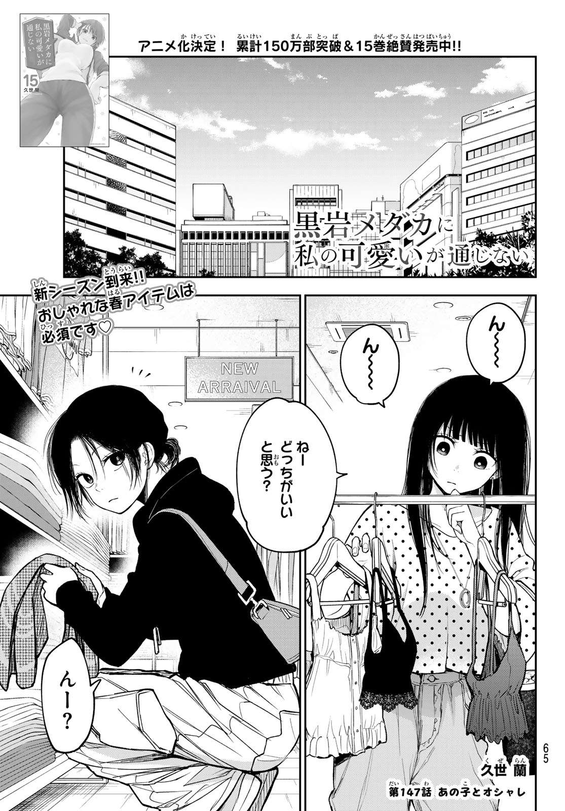 黒岩メダカに私の可愛いが通じない Chap 147 - Next Chap 148
