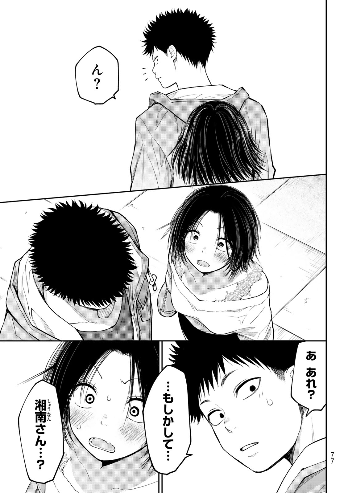 黒岩メダカに私の可愛いが通じない Chap 147 - Next Chap 148