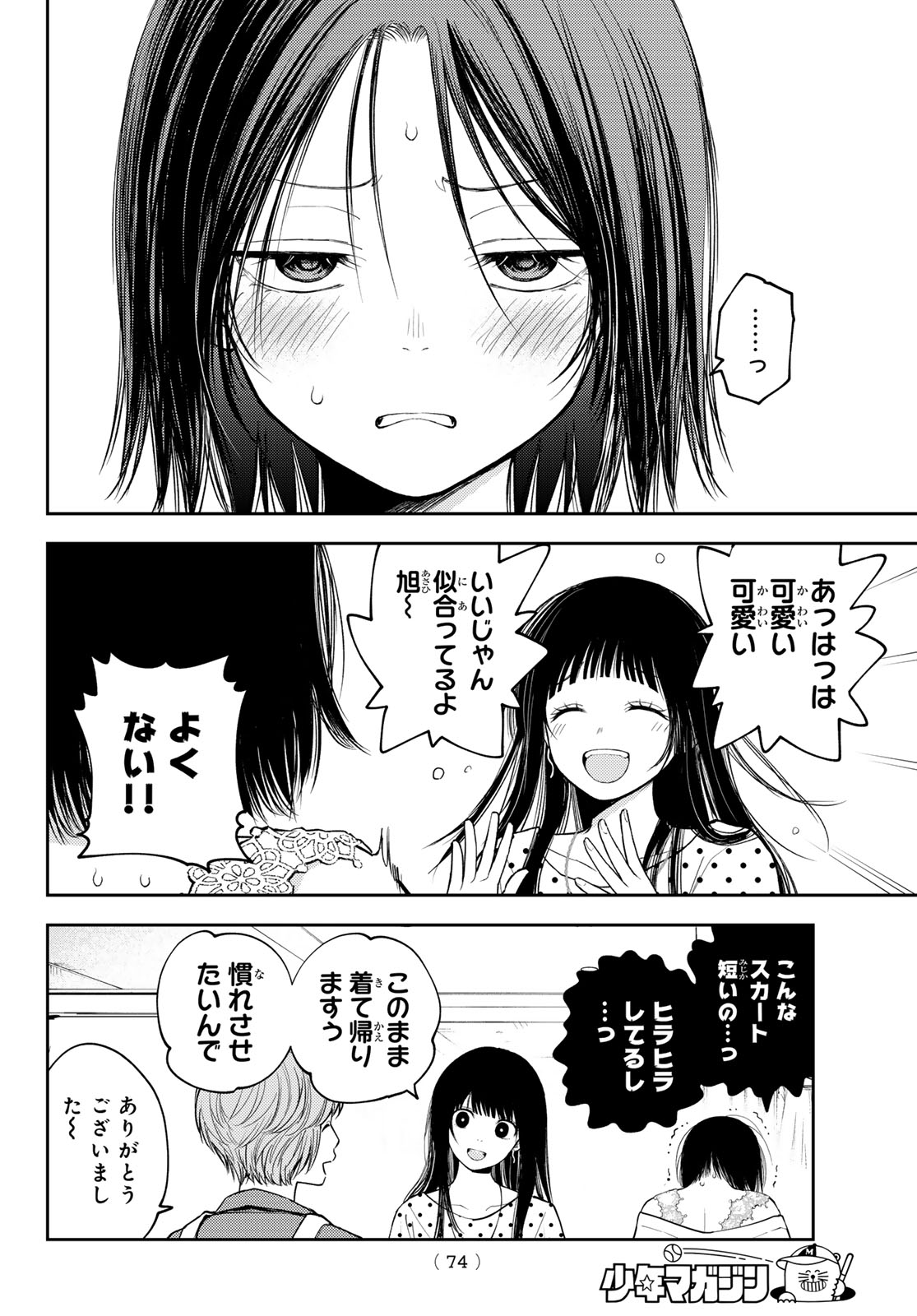 黒岩メダカに私の可愛いが通じない Chap 147 - Next Chap 148