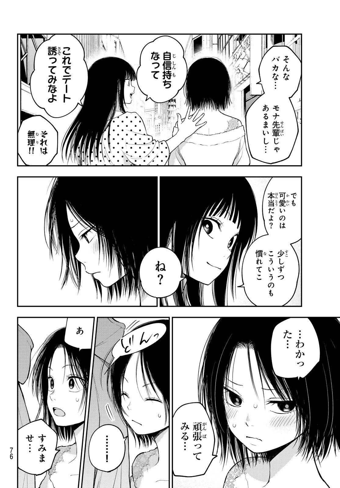 黒岩メダカに私の可愛いが通じない Chap 147 - Next Chap 148