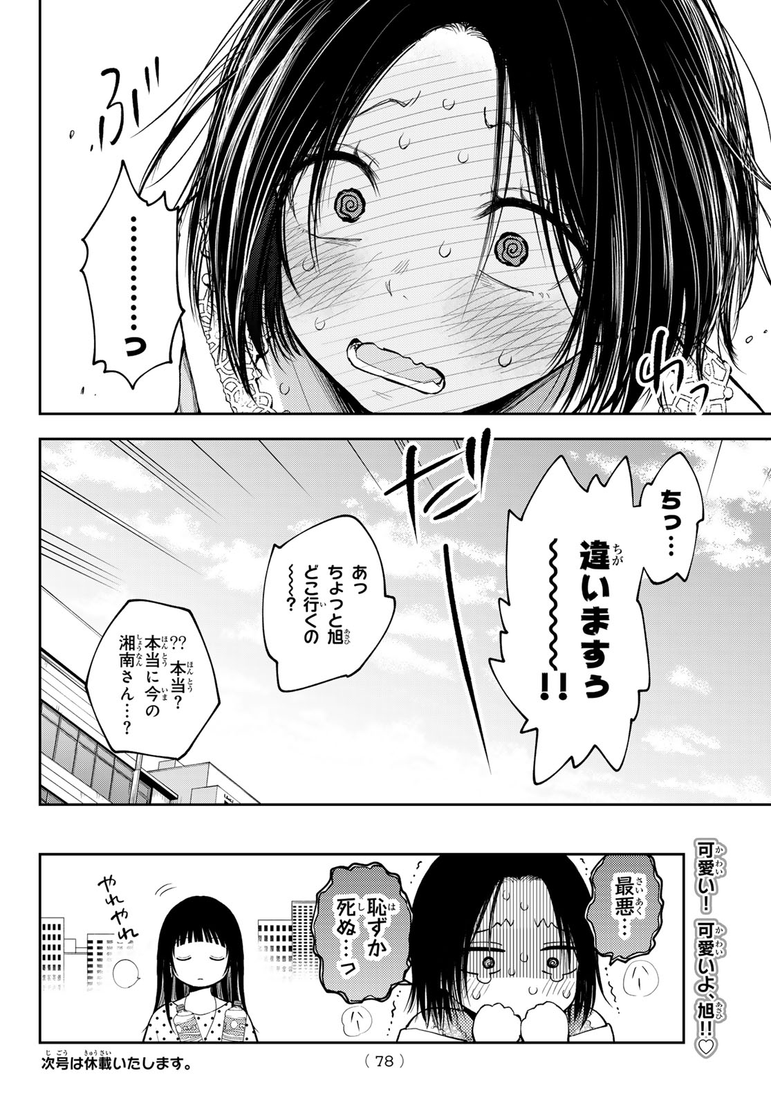 黒岩メダカに私の可愛いが通じない Chap 147 - Next Chap 148