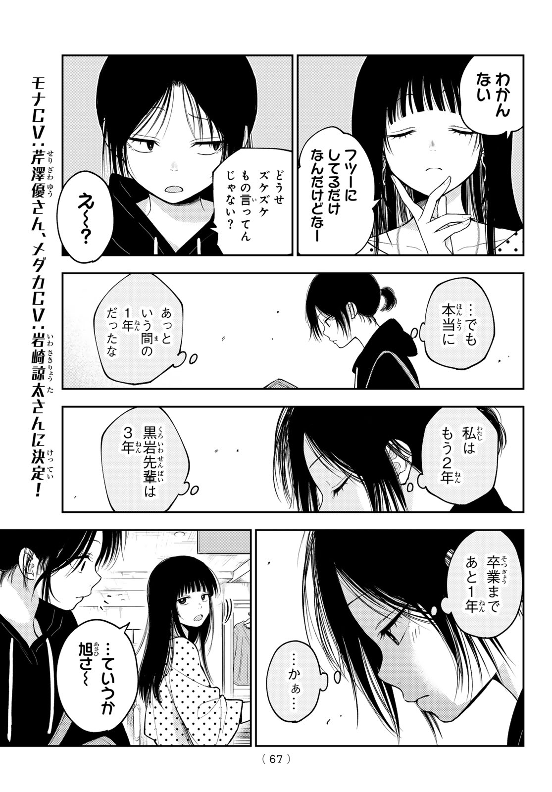 黒岩メダカに私の可愛いが通じない Chap 147 - Next Chap 148