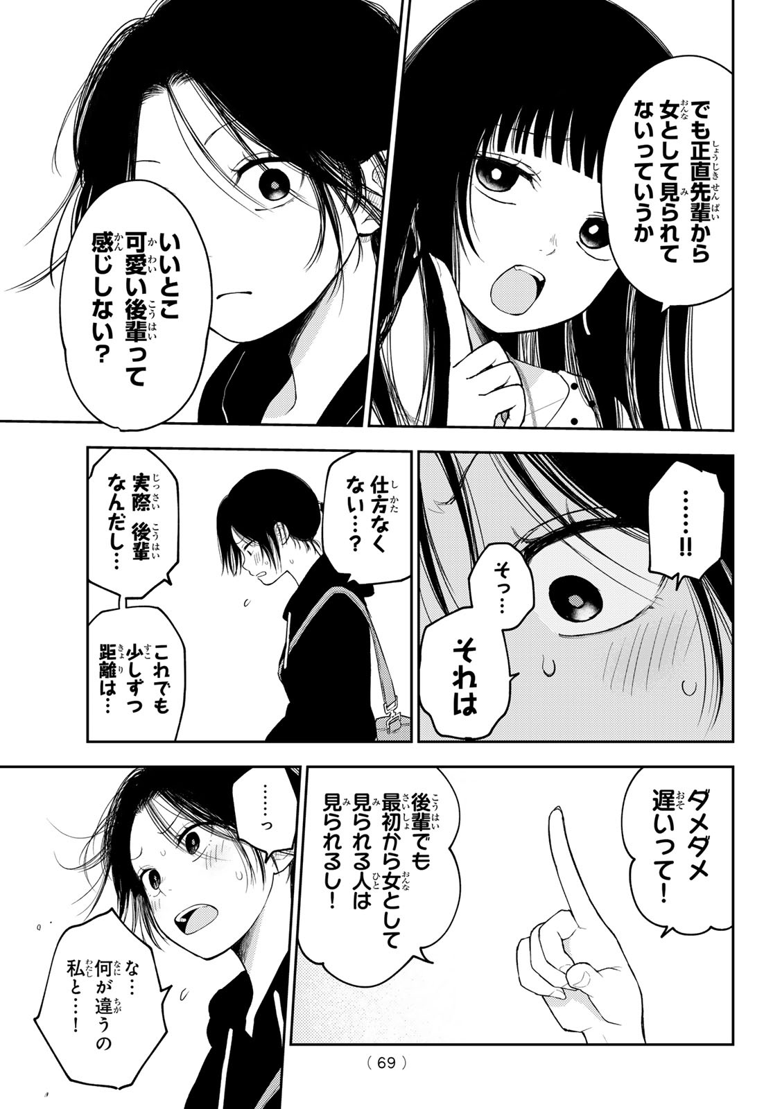 黒岩メダカに私の可愛いが通じない Chap 147 - Next Chap 148