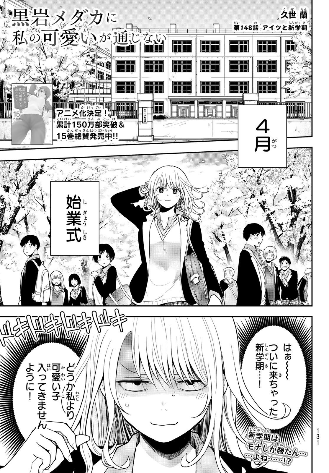 黒岩メダカに私の可愛いが通じない Chap 148 - Next Chap 149
