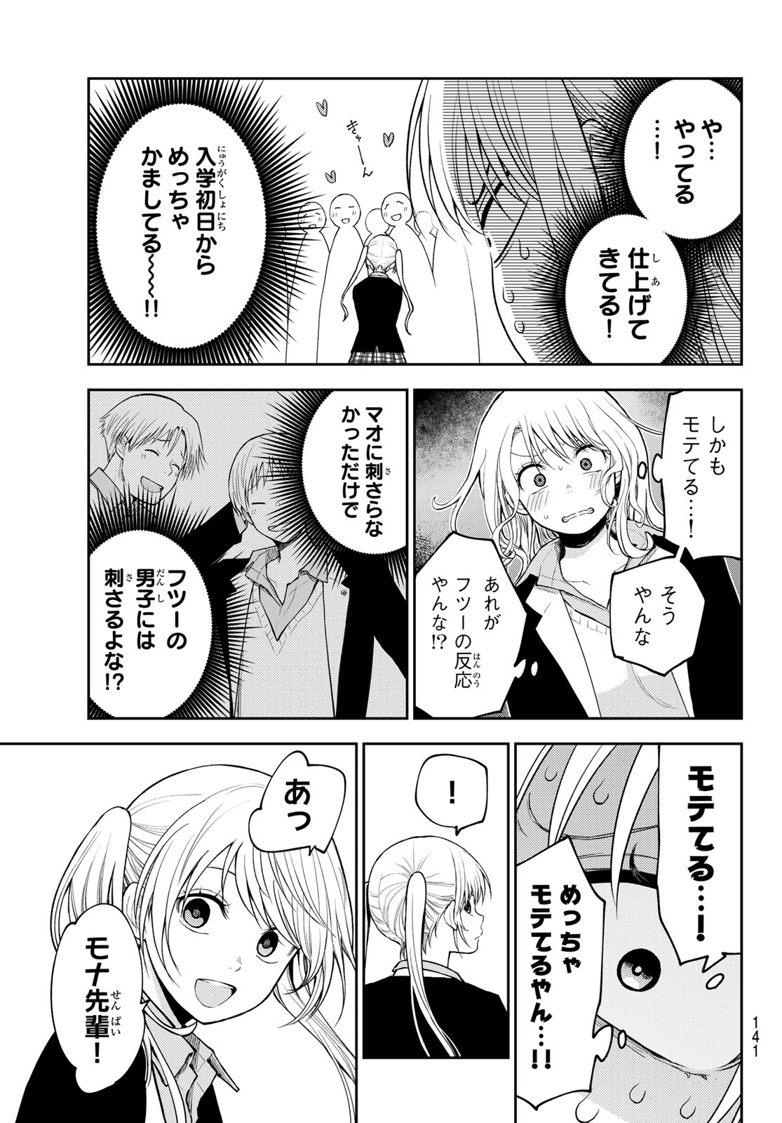 黒岩メダカに私の可愛いが通じない Chap 148 - Next Chap 149