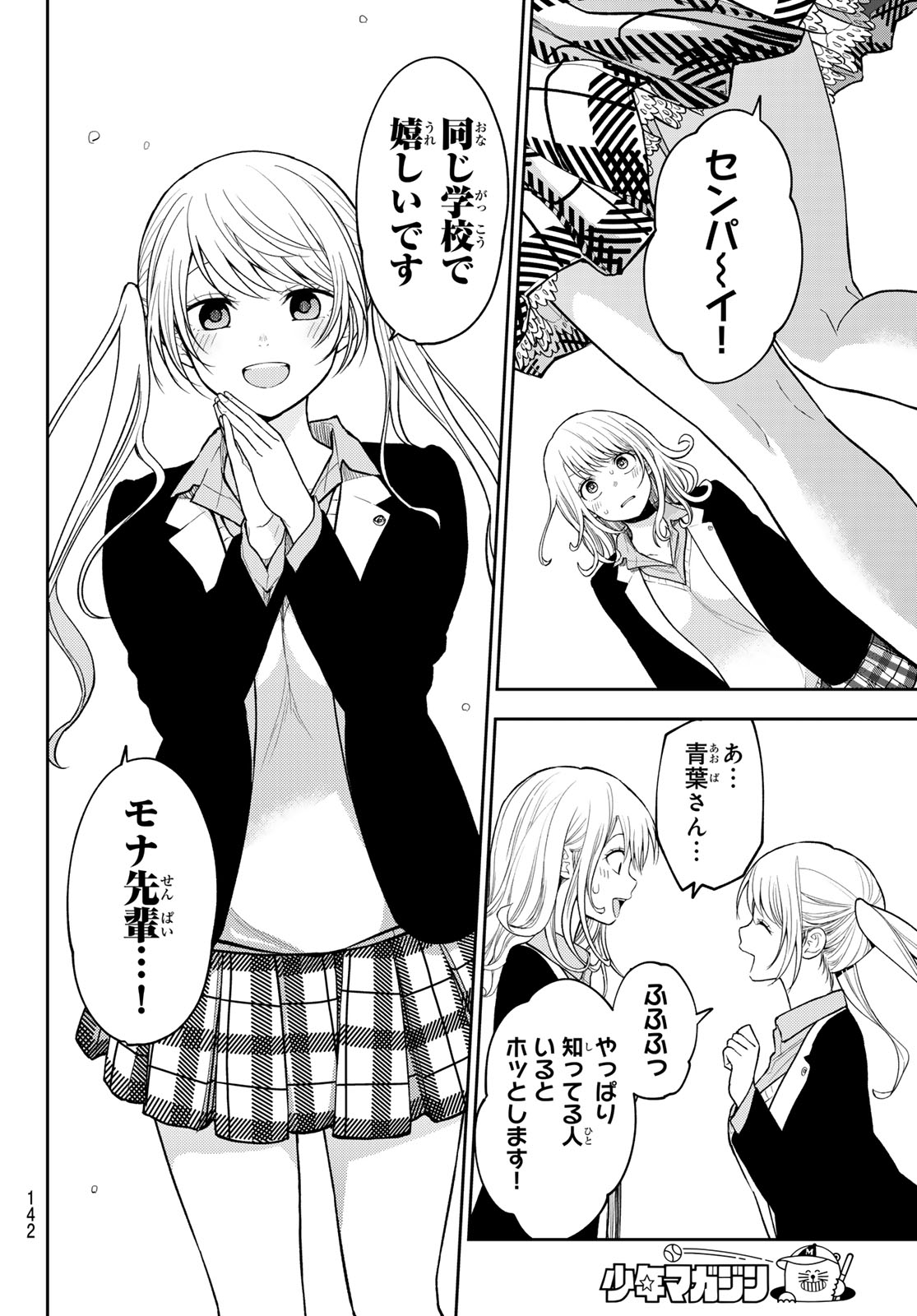 黒岩メダカに私の可愛いが通じない Chap 148 - Next Chap 149