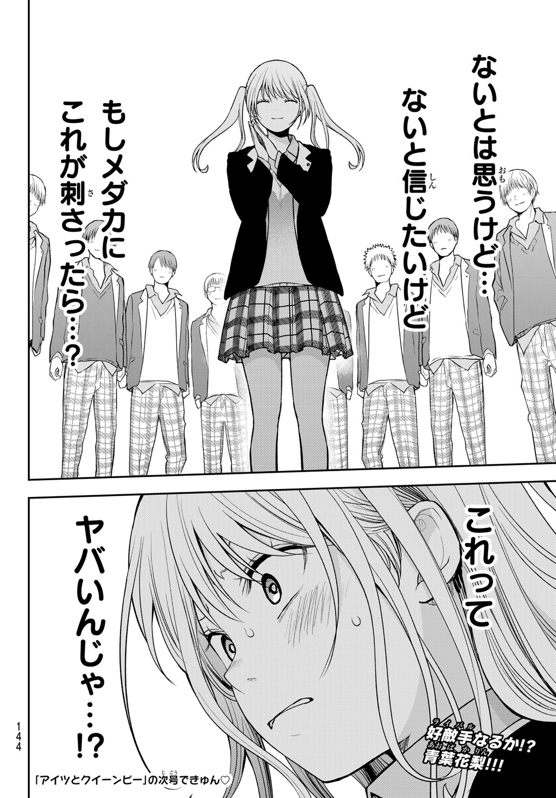 黒岩メダカに私の可愛いが通じない Chap 148 - Next Chap 149