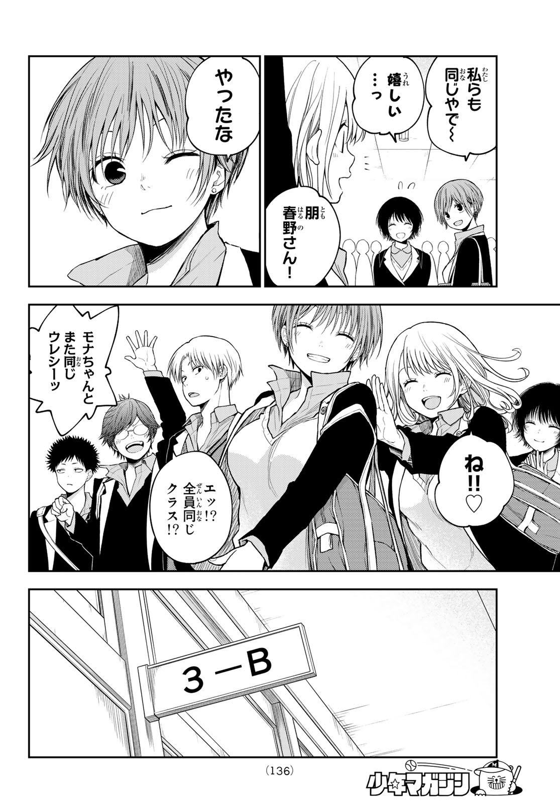 黒岩メダカに私の可愛いが通じない Chap 148 - Next Chap 149