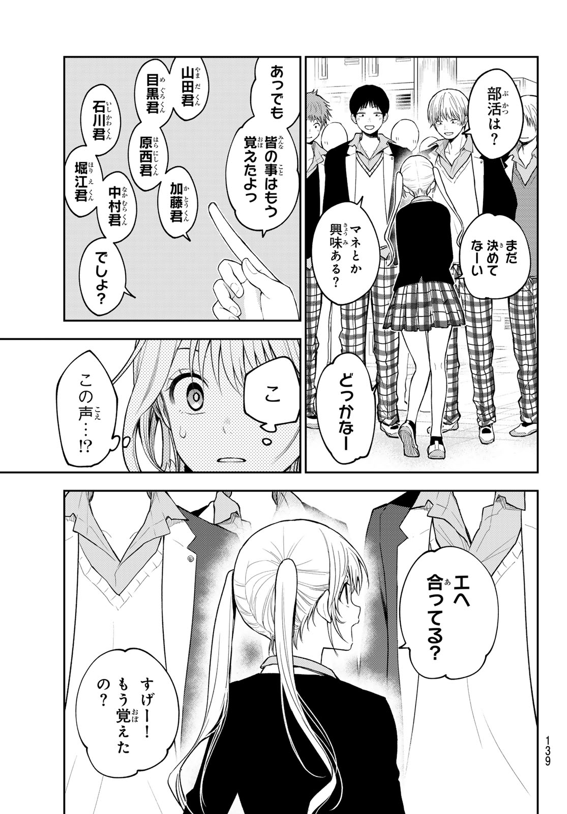 黒岩メダカに私の可愛いが通じない Chap 148 - Next Chap 149