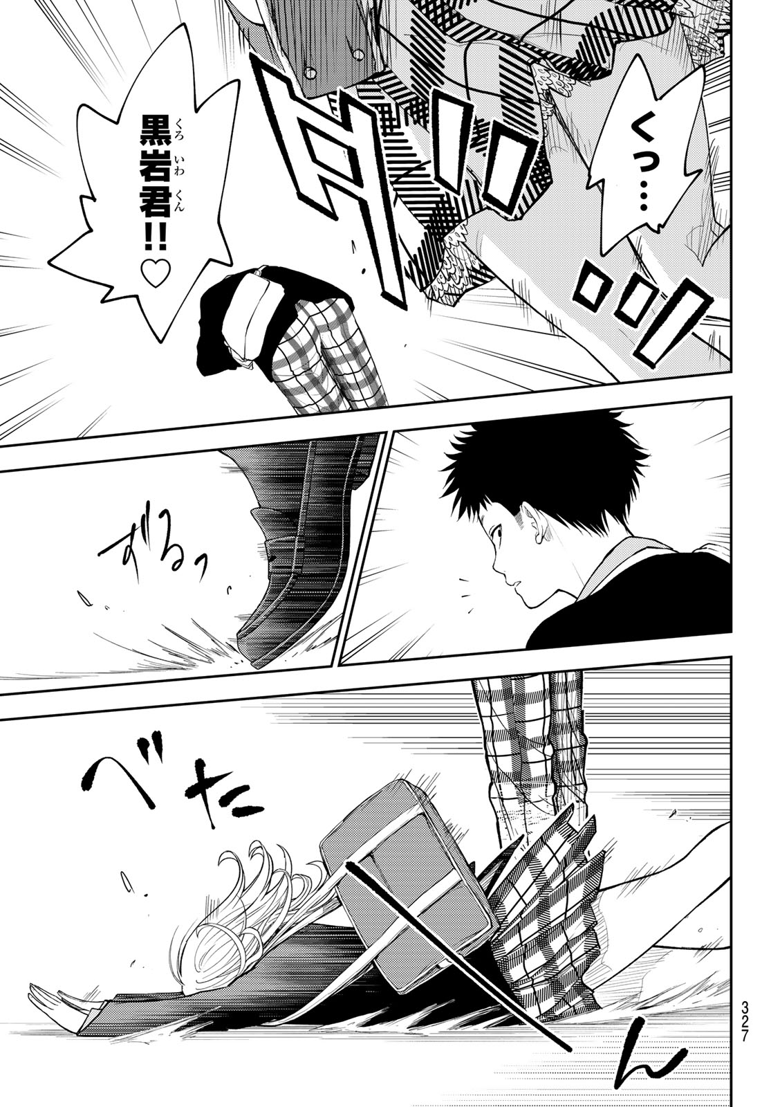 黒岩メダカに私の可愛いが通じない Chap 149 - Next Chap 150