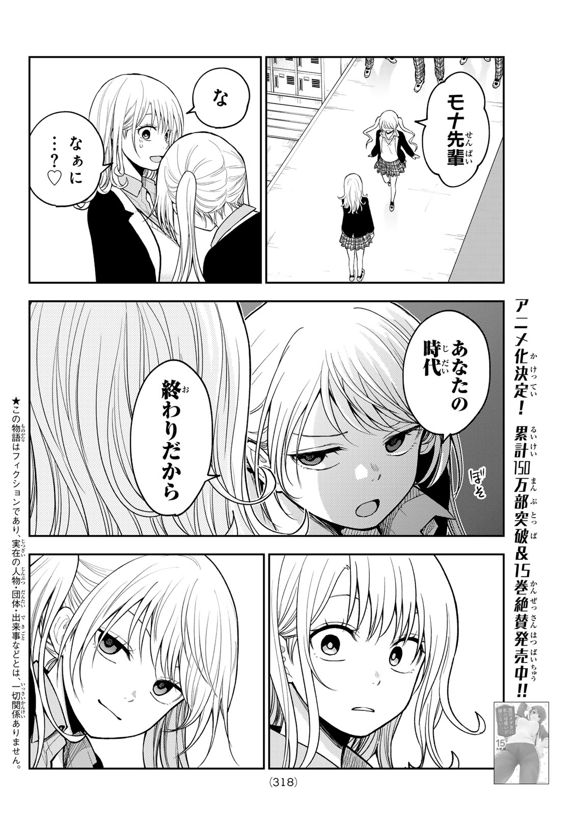 黒岩メダカに私の可愛いが通じない Chap 149 - Next Chap 150