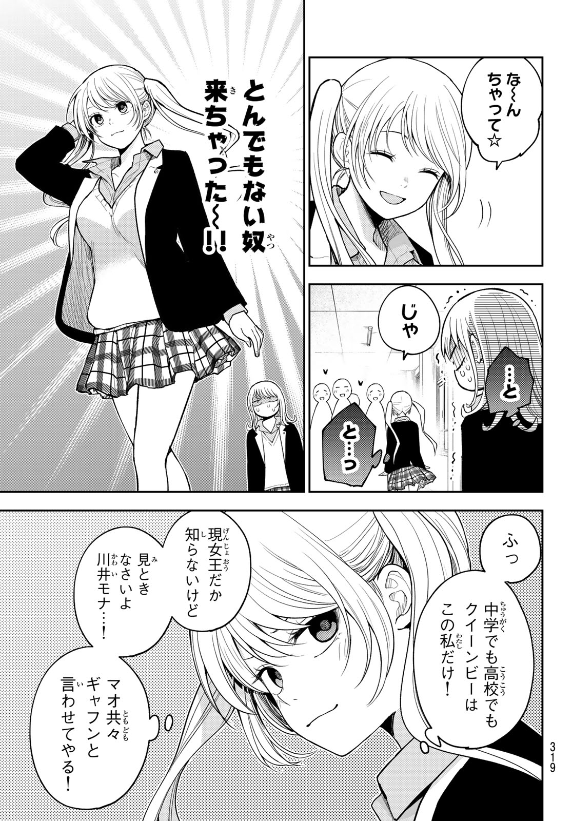 黒岩メダカに私の可愛いが通じない Chap 149 - Next Chap 150