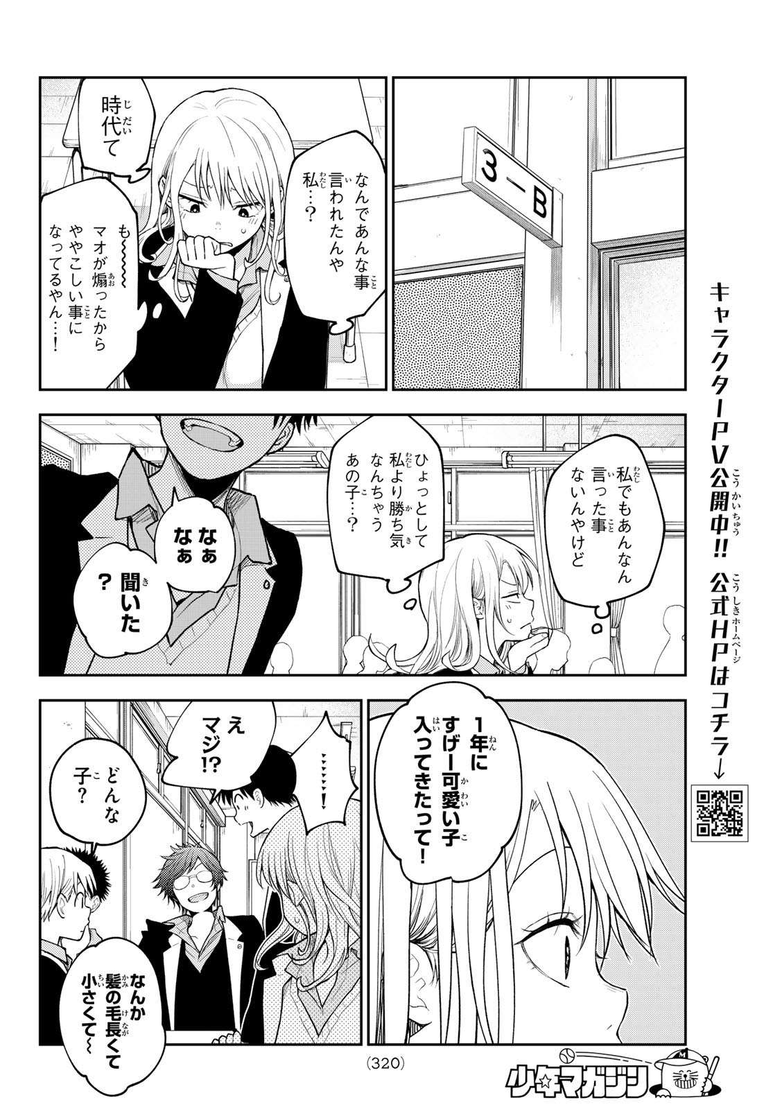 黒岩メダカに私の可愛いが通じない Chap 149 - Next Chap 150