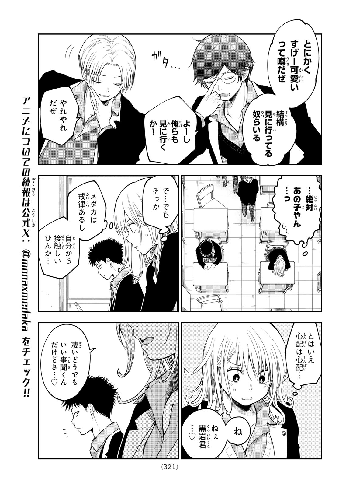 黒岩メダカに私の可愛いが通じない Chap 149 - Next Chap 150