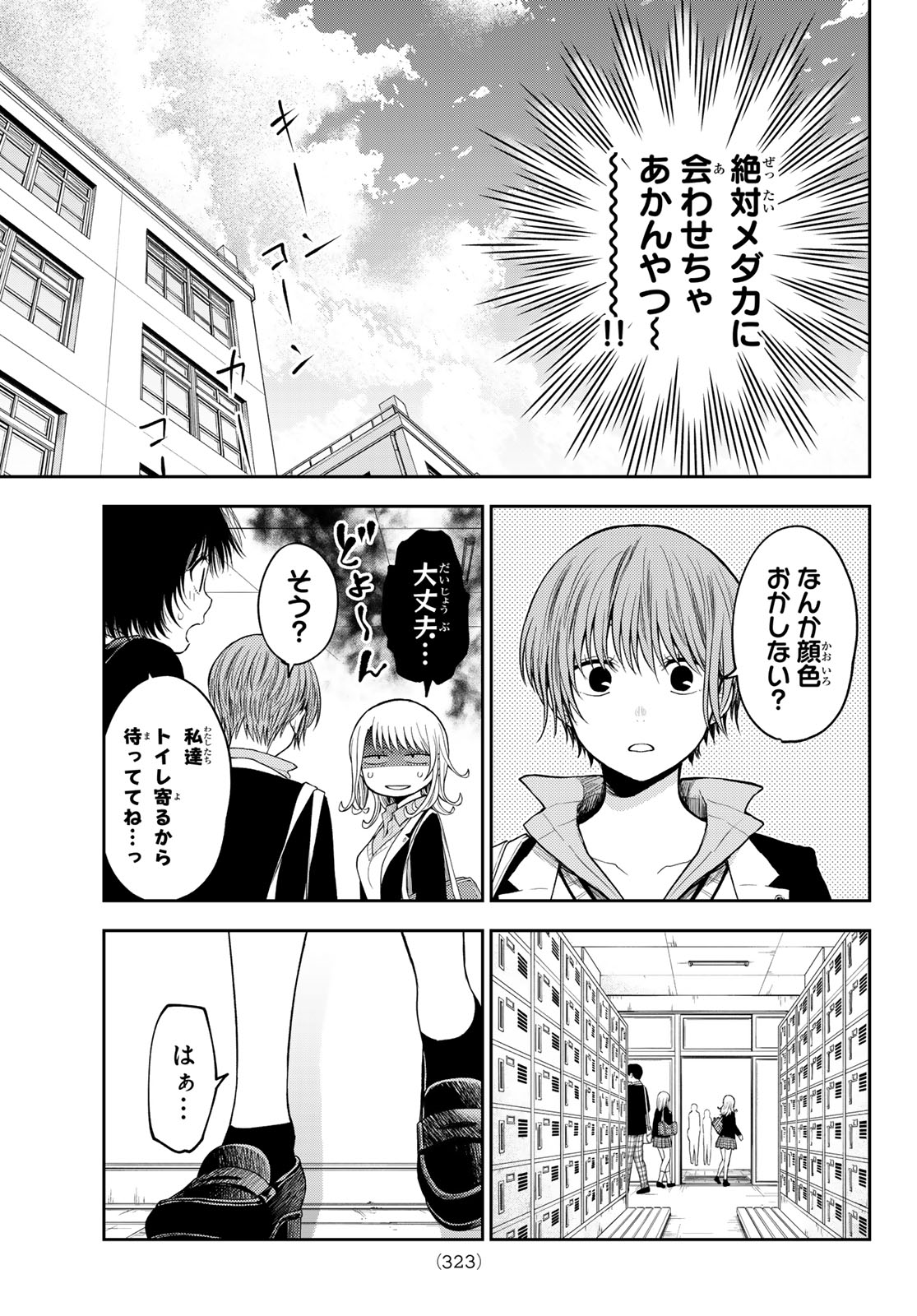 黒岩メダカに私の可愛いが通じない Chap 149 - Next Chap 150