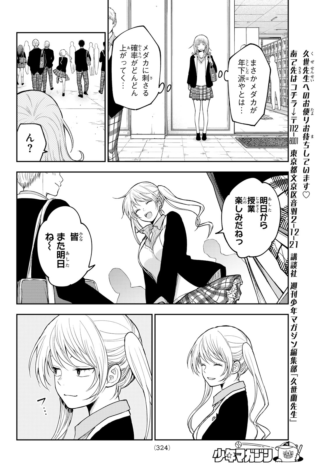 黒岩メダカに私の可愛いが通じない Chap 149 - Next Chap 150
