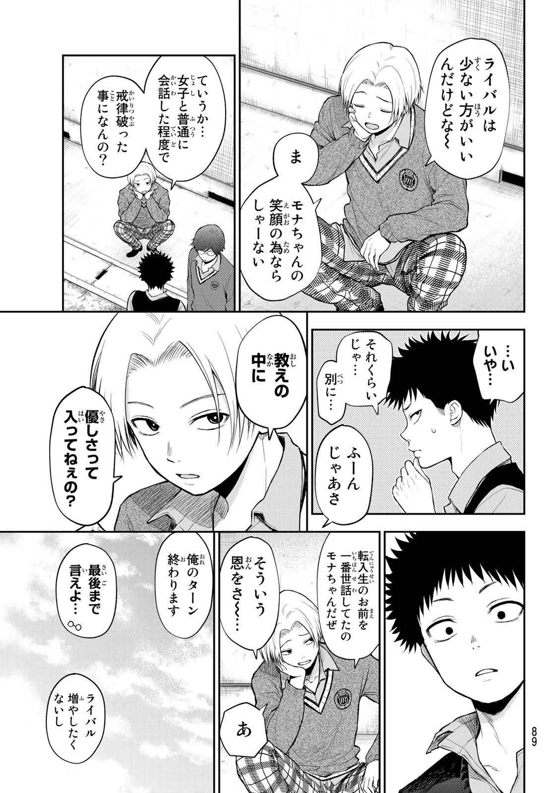 黒岩メダカに私の可愛いが通じない Chap 15 - Next Chap 16