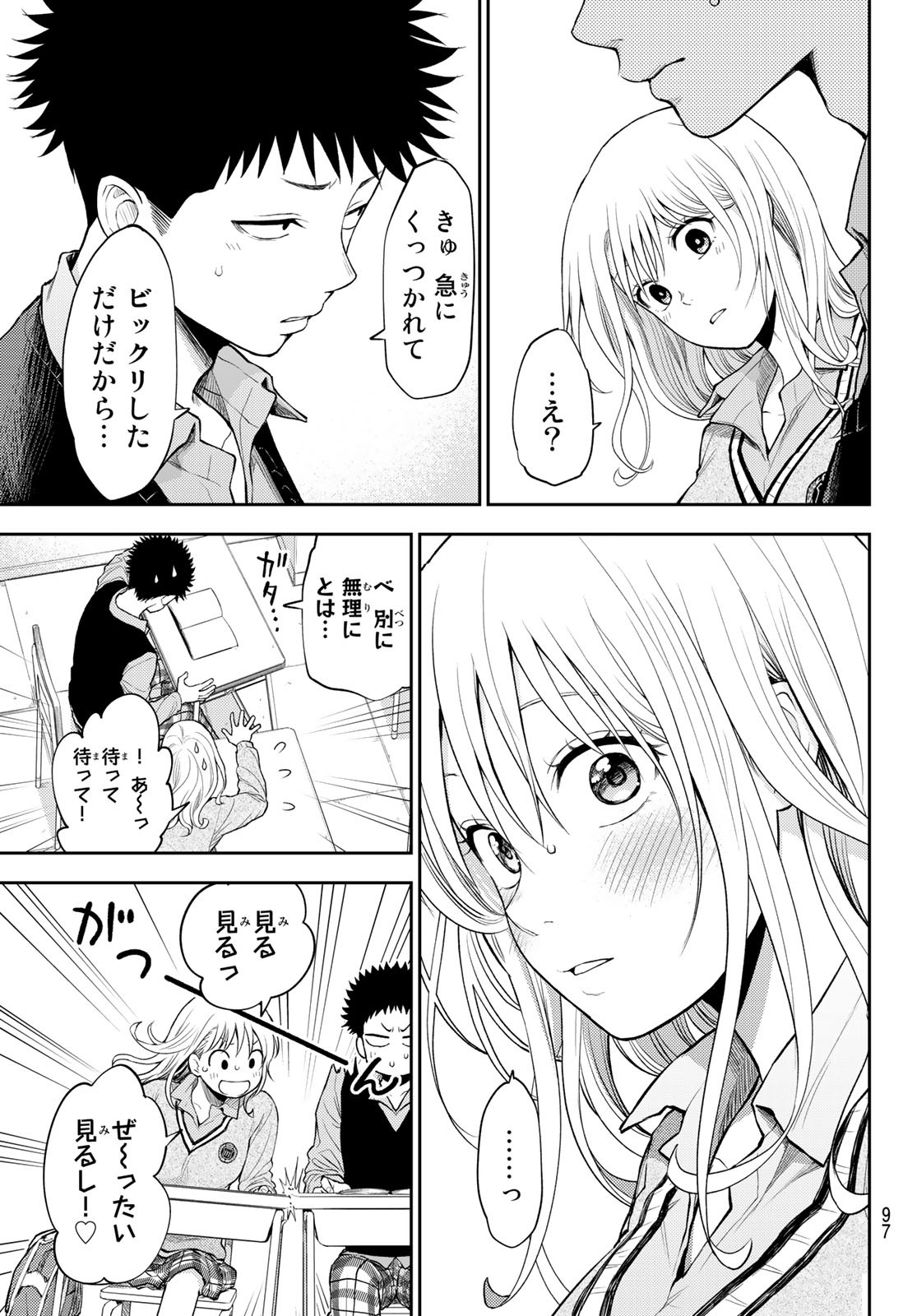 黒岩メダカに私の可愛いが通じない Chap 15 - Next Chap 16
