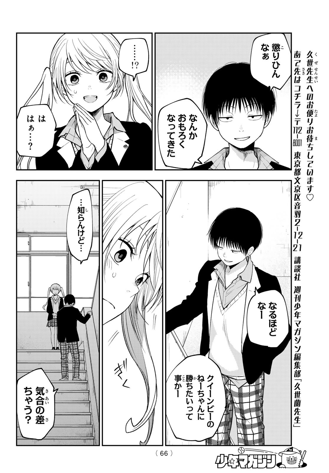 黒岩メダカに私の可愛いが通じない Chap 150 - Next Chap 151