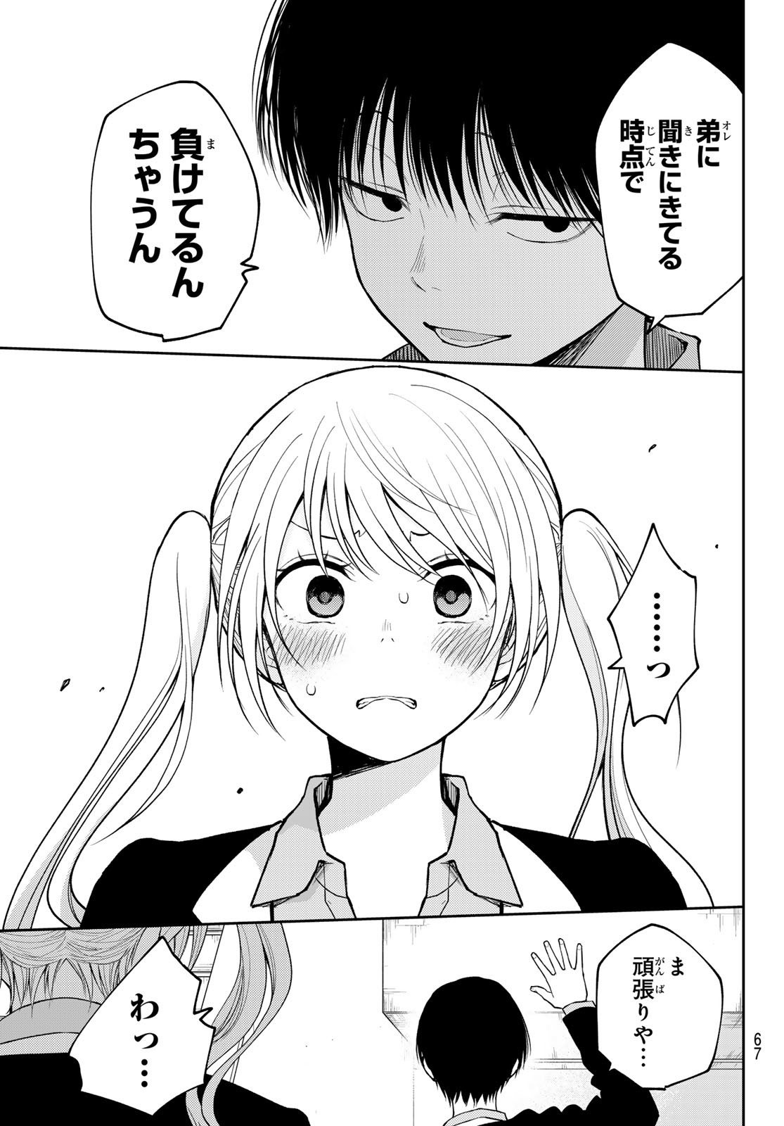 黒岩メダカに私の可愛いが通じない Chap 150 - Next Chap 151