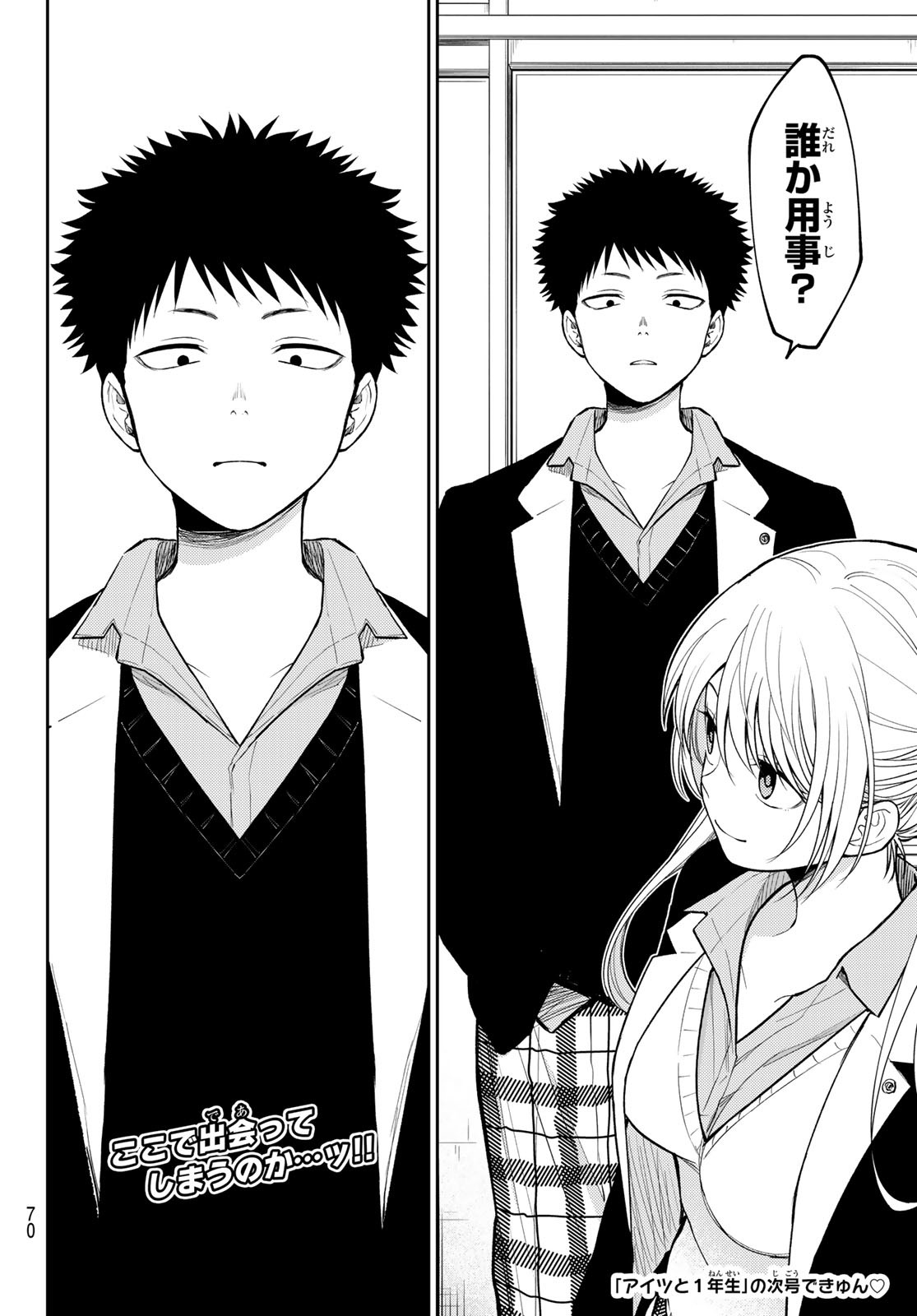 黒岩メダカに私の可愛いが通じない Chap 150 - Next Chap 151