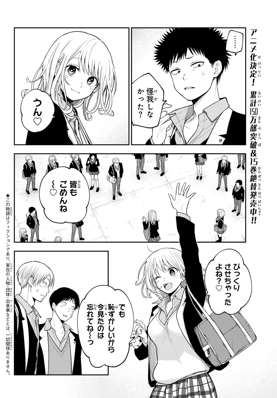 黒岩メダカに私の可愛いが通じない Chap 150 - Next Chap 151