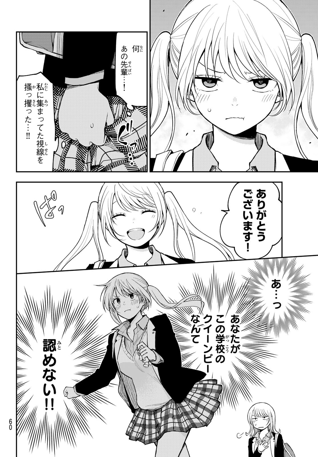 黒岩メダカに私の可愛いが通じない Chap 150 - Next Chap 151