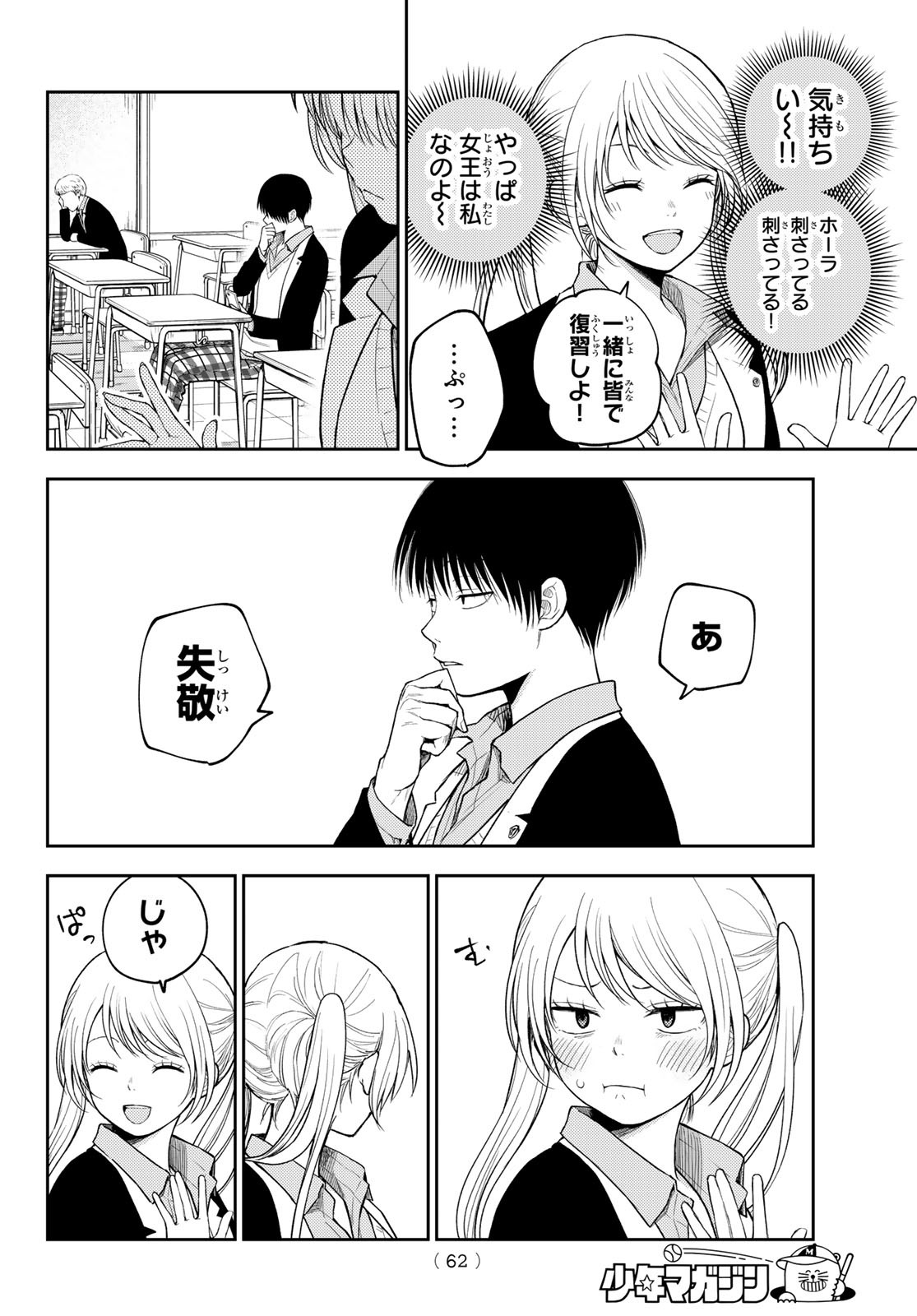 黒岩メダカに私の可愛いが通じない Chap 150 - Next Chap 151