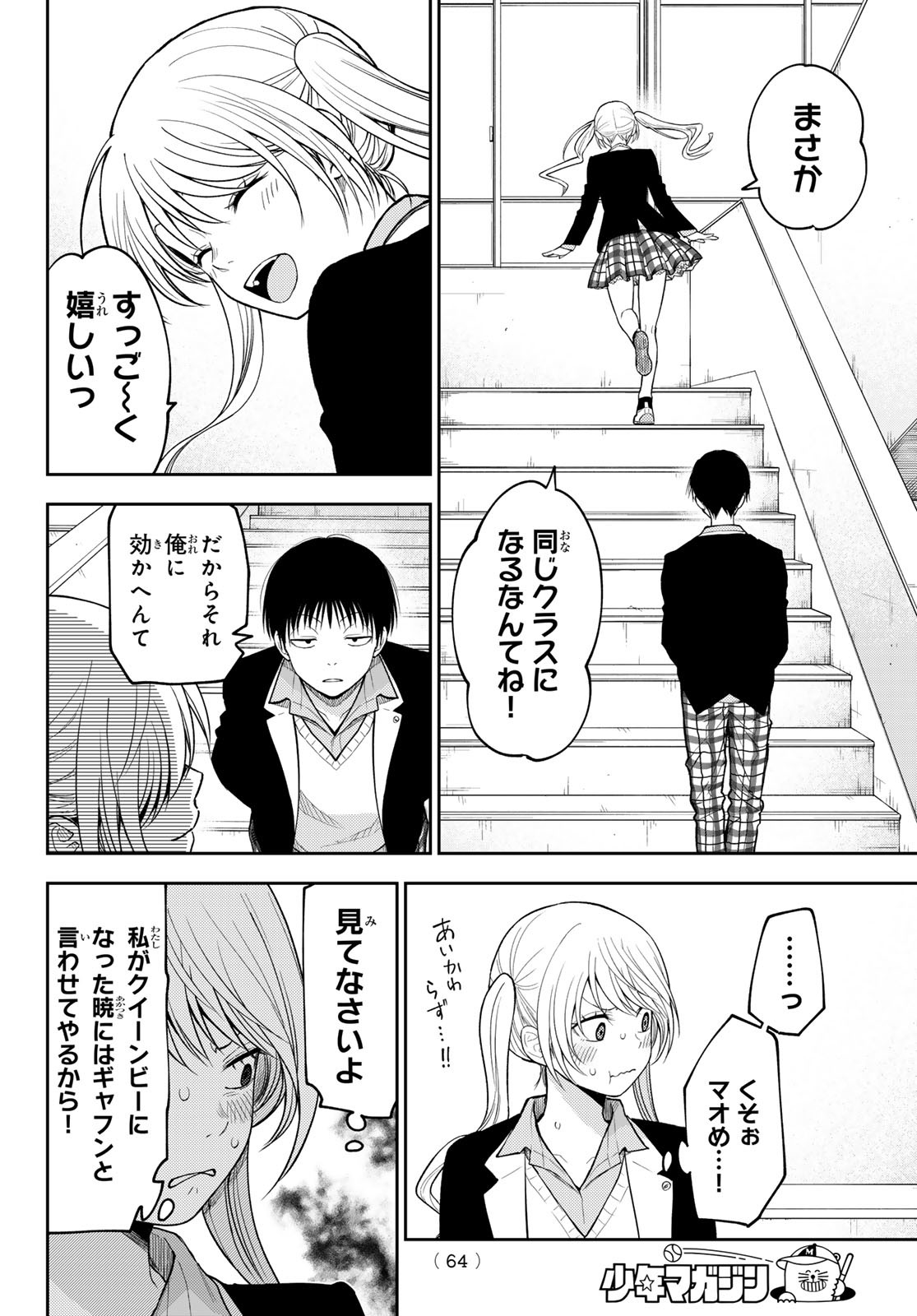 黒岩メダカに私の可愛いが通じない Chap 150 - Next Chap 151