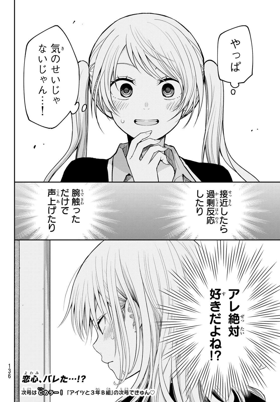 黒岩メダカに私の可愛いが通じない Chap 151 - Next Chap 152