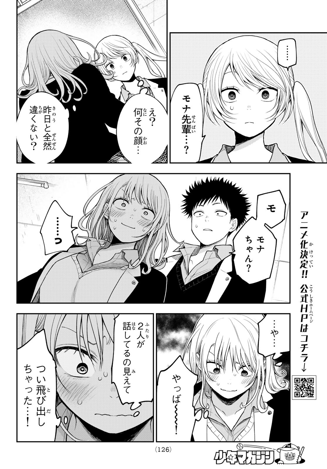 黒岩メダカに私の可愛いが通じない Chap 151 - Next Chap 152