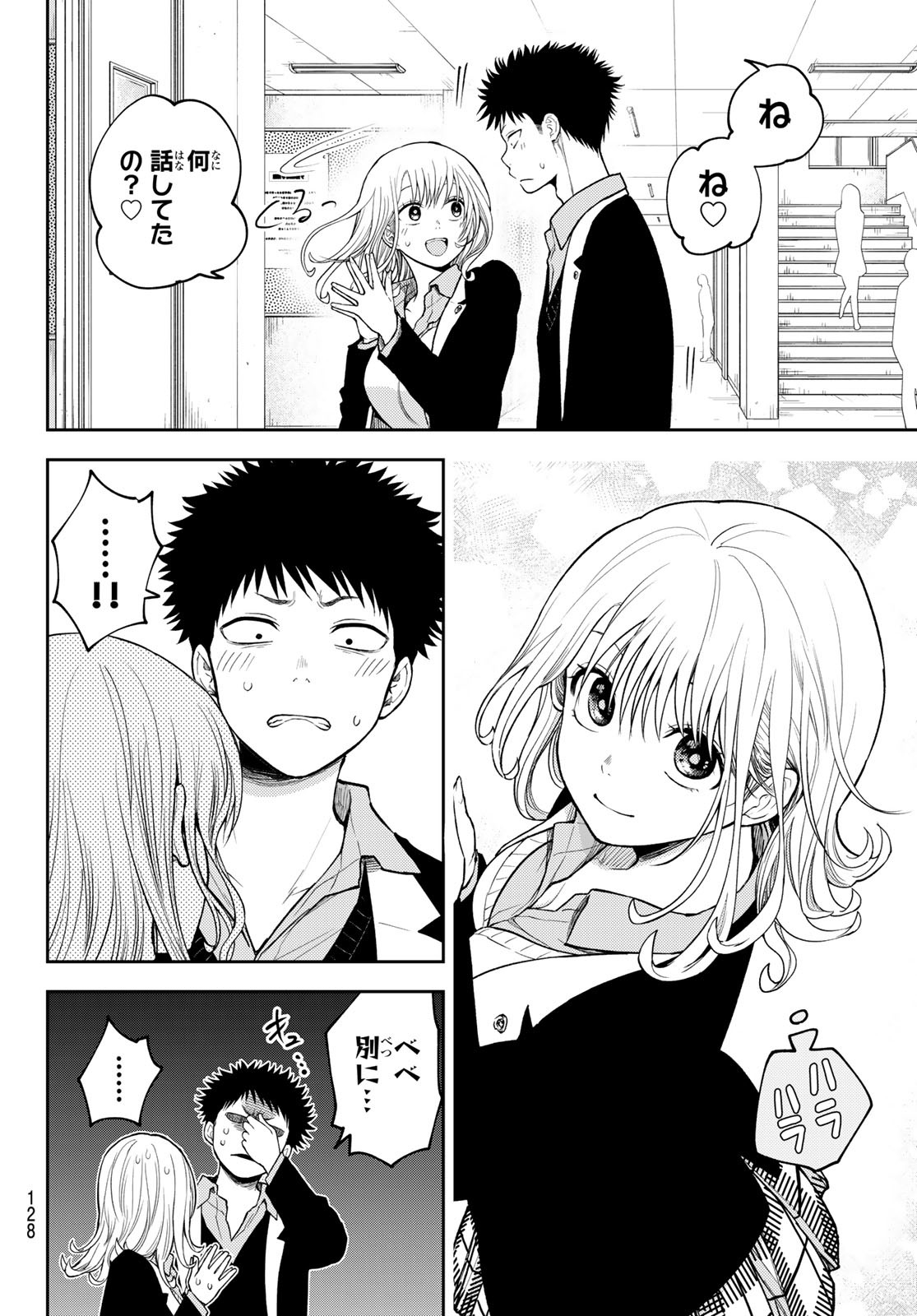 黒岩メダカに私の可愛いが通じない Chap 151 - Next Chap 152