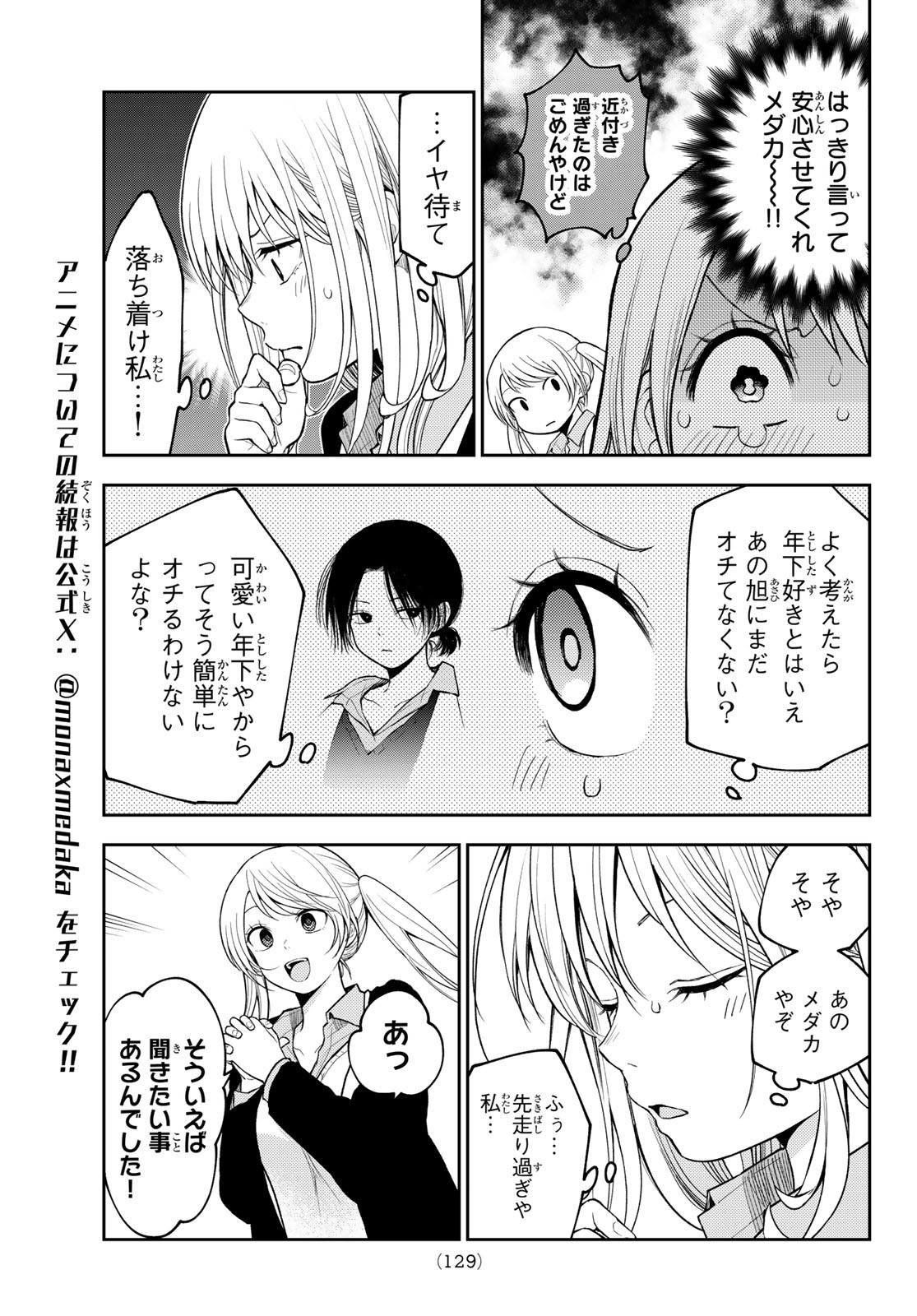 黒岩メダカに私の可愛いが通じない Chap 151 - Next Chap 152