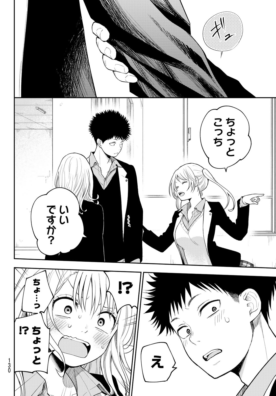 黒岩メダカに私の可愛いが通じない Chap 151 - Next Chap 152