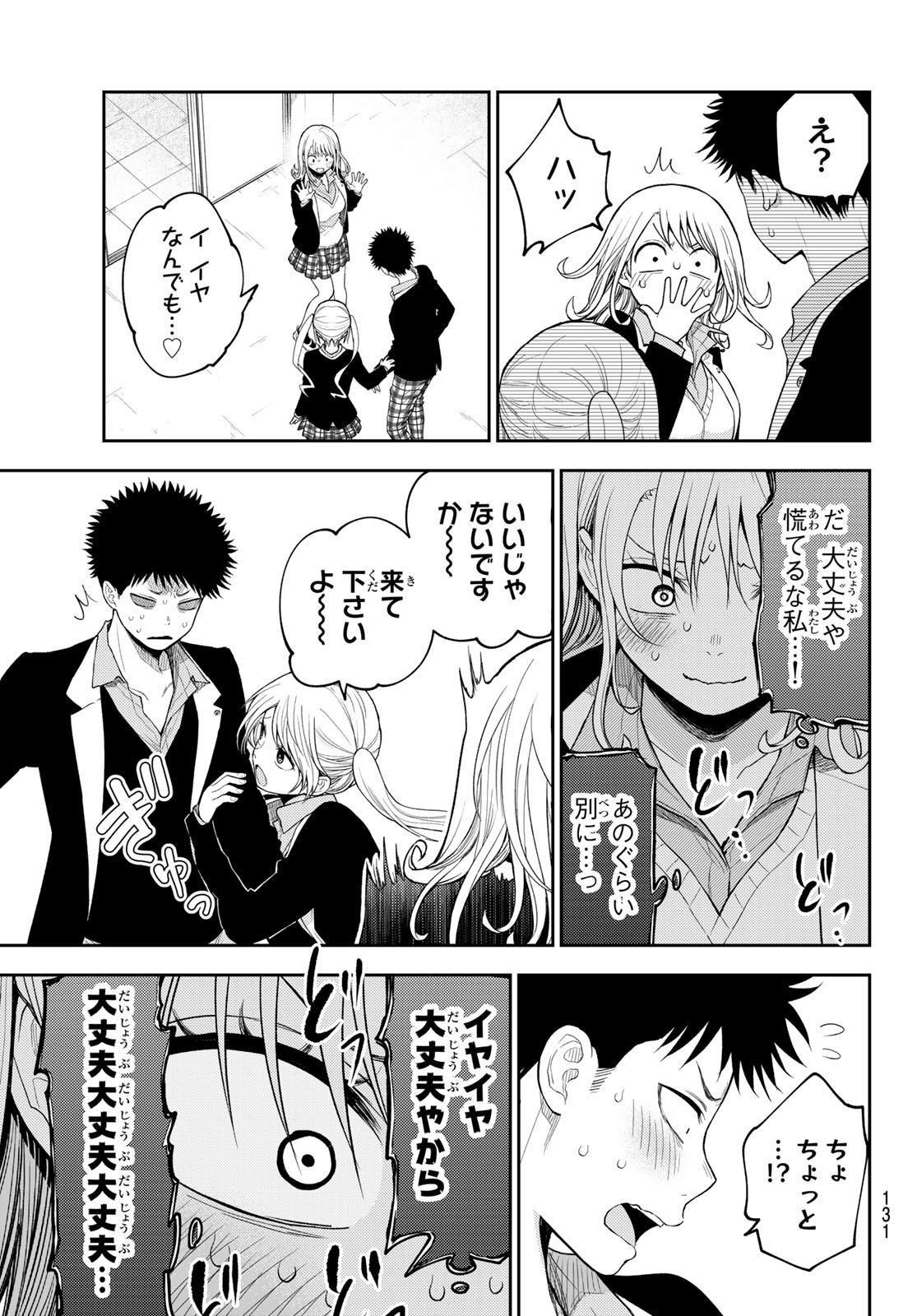 黒岩メダカに私の可愛いが通じない Chap 151 - Next Chap 152