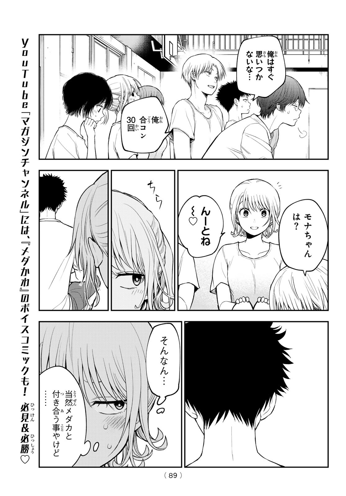 黒岩メダカに私の可愛いが通じない Chap 152 - Next Chap 153