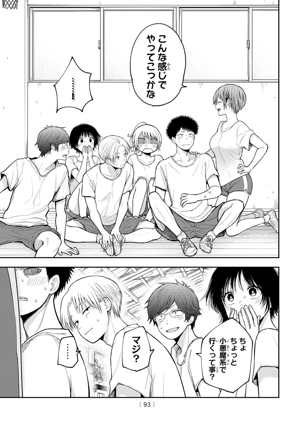 黒岩メダカに私の可愛いが通じない Chap 152 - Next Chap 153