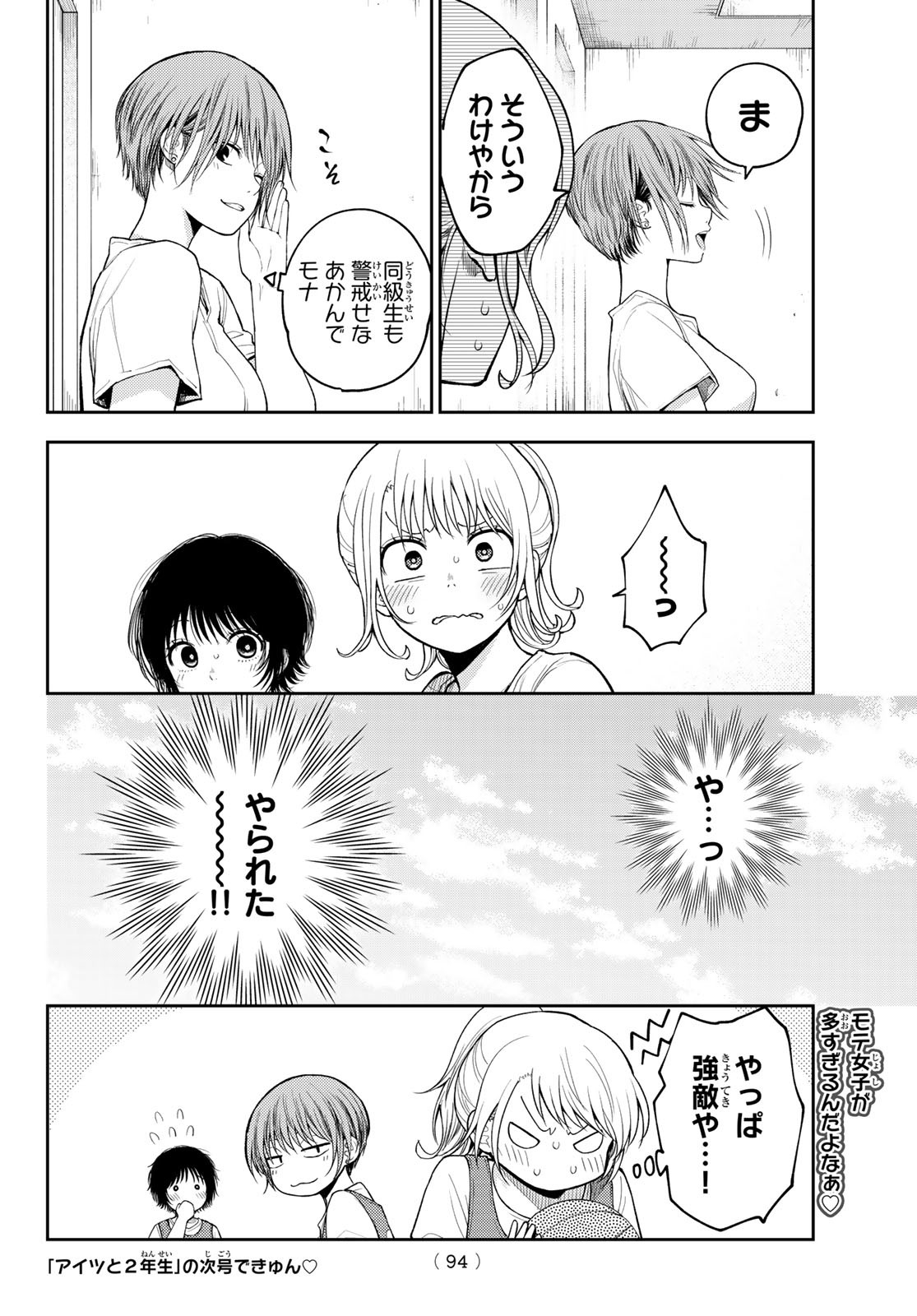 黒岩メダカに私の可愛いが通じない Chap 152 - Next Chap 153