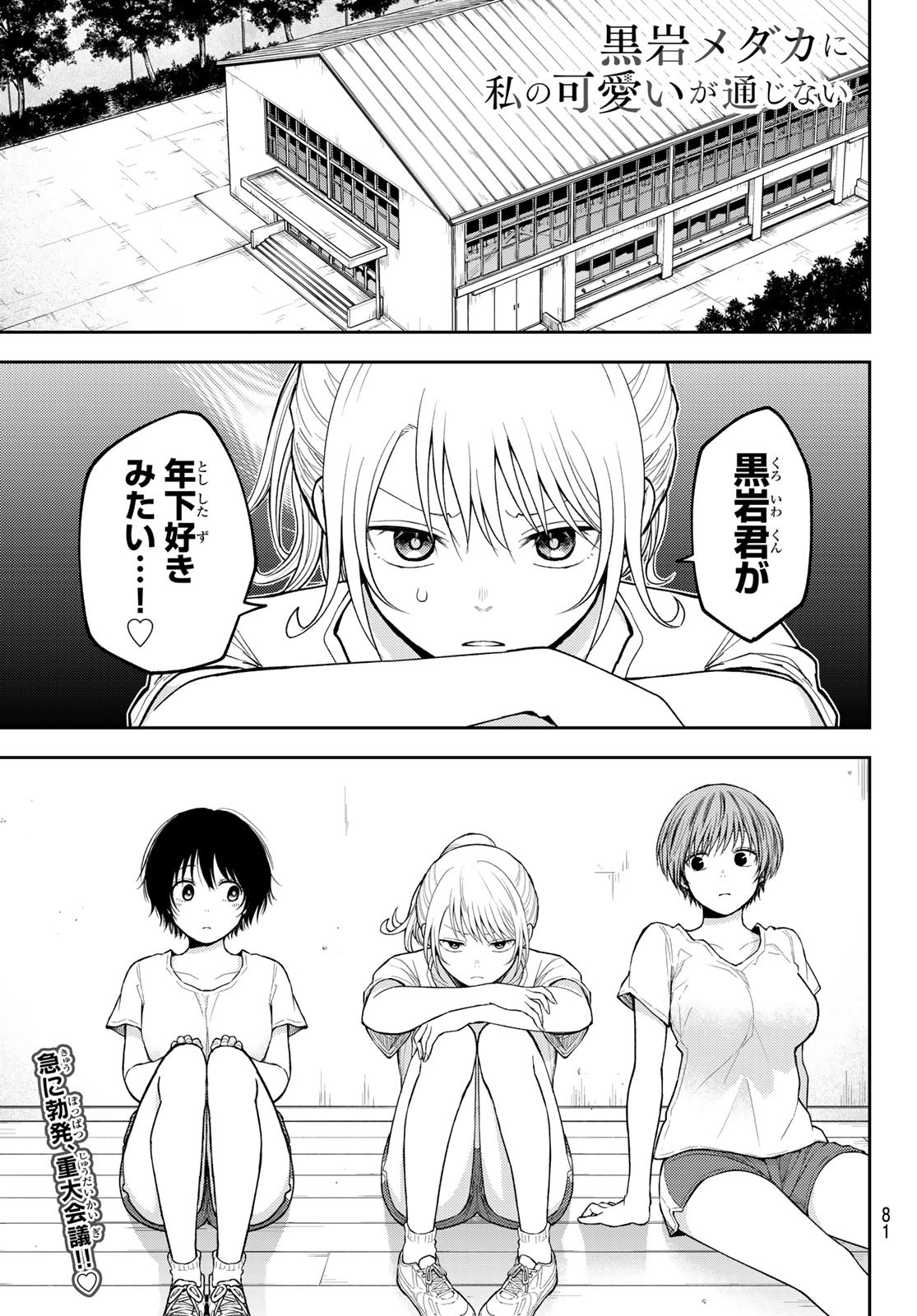 黒岩メダカに私の可愛いが通じない Chap 152 - Next Chap 153